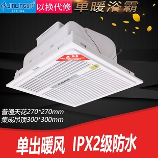 金羚浴霸暖风机300*300卫生间浴花吸顶电暖气取暖器室集成吊顶天