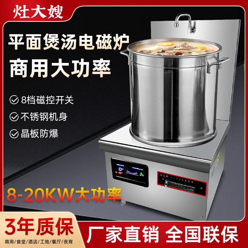 商用大功率电磁炉8000W平面低汤