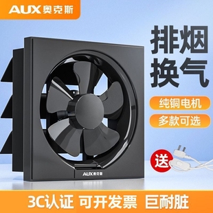 奥克斯厨房油烟抽风机卫生间排气换气扇黑风扇墙壁窗家用强力静音