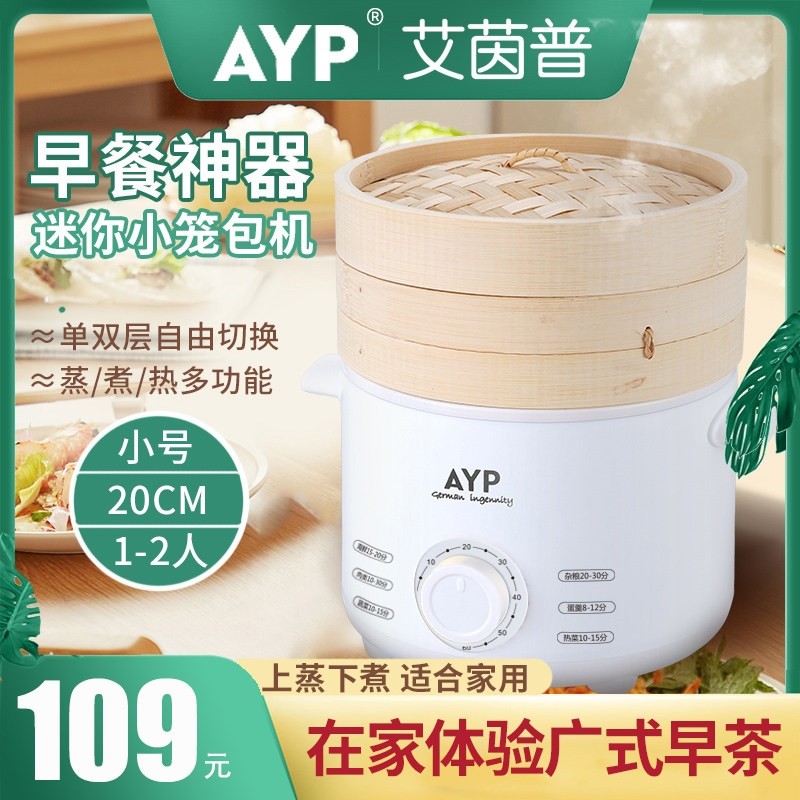 迷你小笼包机竹蒸笼家用早餐机蒸包子小型蒸屉蛋器电煮锅蒸馒头,厨房电器,电蒸锅/台式电蒸箱/肠粉机,淘宝优惠券,粉丝福利购,淘宝优惠卷