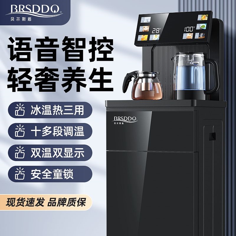 贝尔斯盾饮水机新款家用茶吧机制