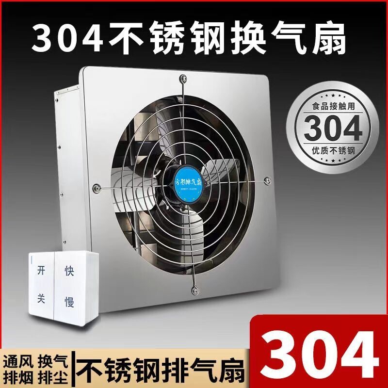不锈钢排气扇厨房强力低音商用换