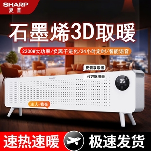 夏普取暖器 石墨烯踢脚线语音电器暖器 遥控防水电暖气浴室电热