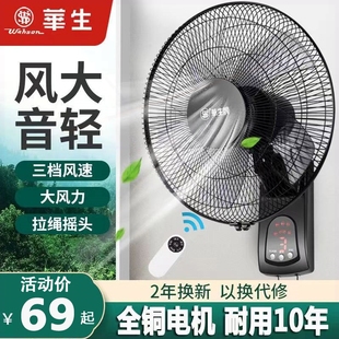 扇家用电风扇摇头静音工业商用餐厅大风力遥控 华生壁挂扇墙壁挂式