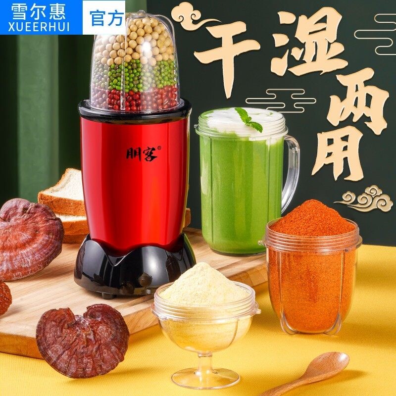 雪尔惠粉碎机小型家用超细多功能机磨粉机干湿两用研磨机中药打粉