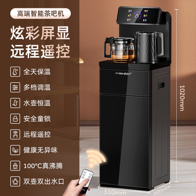 安达尔茶吧机家用新款下置式全自