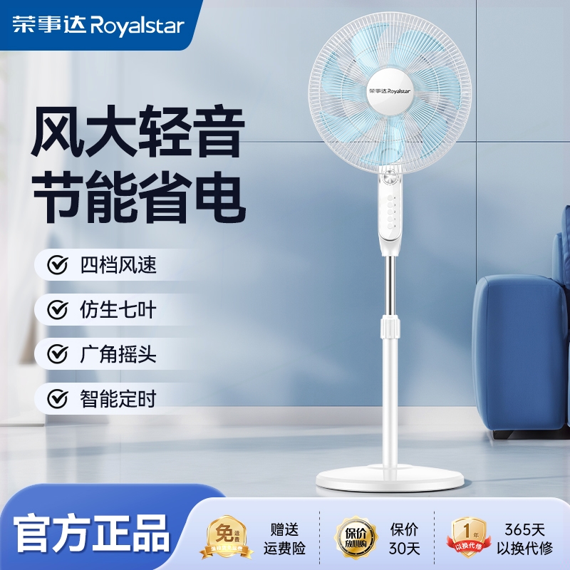 荣事达电风扇家用大风力工业立式落地扇办公遥控轻音摇头宿舍远距