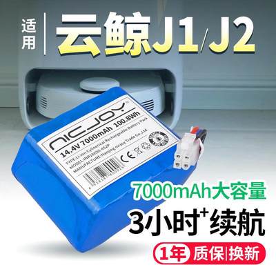 适用云鲸电池 扫地机器人J1/J2配件YJCC001/YJCC010更换维修