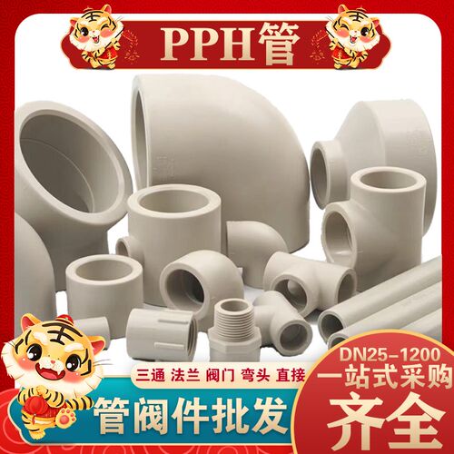 厂家直销PPH管道耐酸碱化工防腐