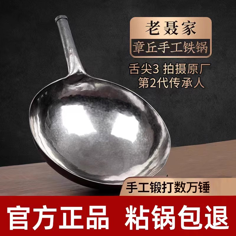 章丘纯手工铁锅官方旗舰聂阴法手工锻打无涂层不粘锅圆底家用炒锅