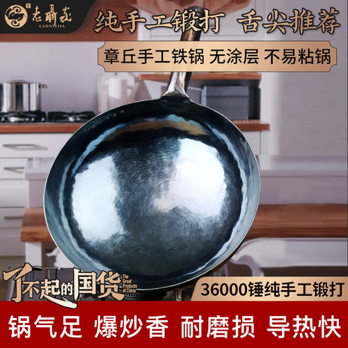 无涂层不粘锅老聂家熟铁炒菜锅