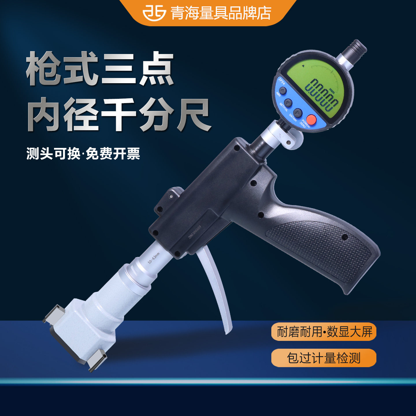 三点内径千分尺高精度青量内孔