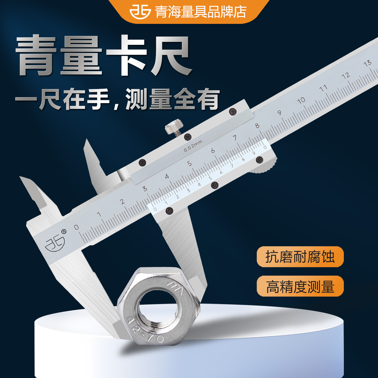 游标卡尺高精度青量工业级卡尺