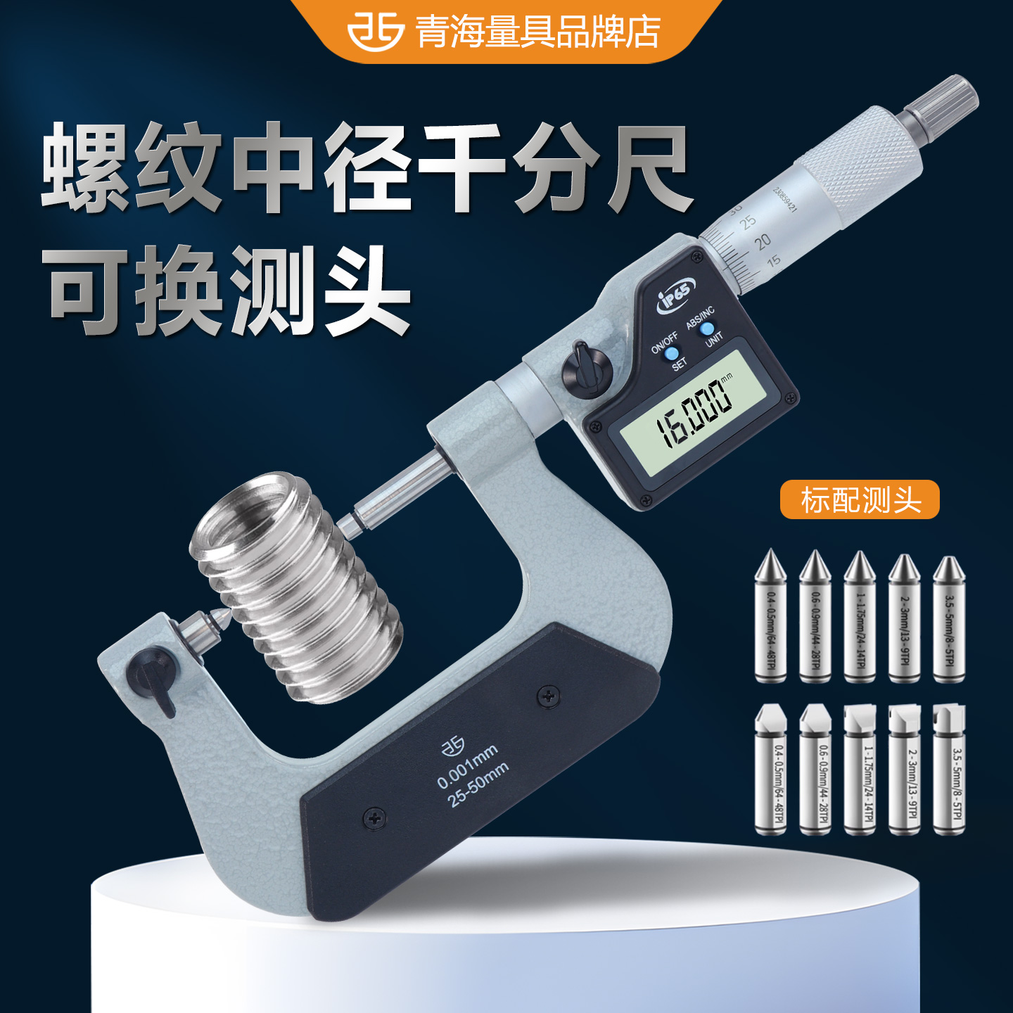 螺纹中经千分尺青量高精度外螺纹