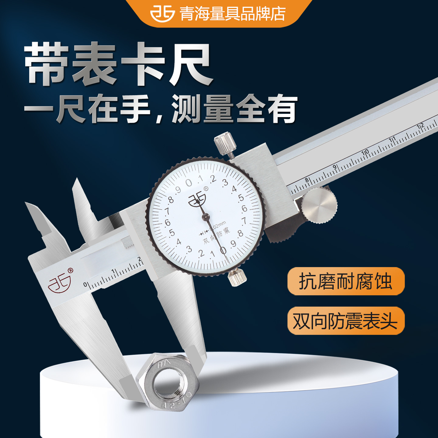 带表卡尺高精度青量卡尺工业级