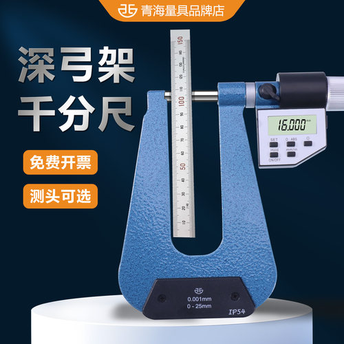 青量数显电子深弓架板厚深跨度