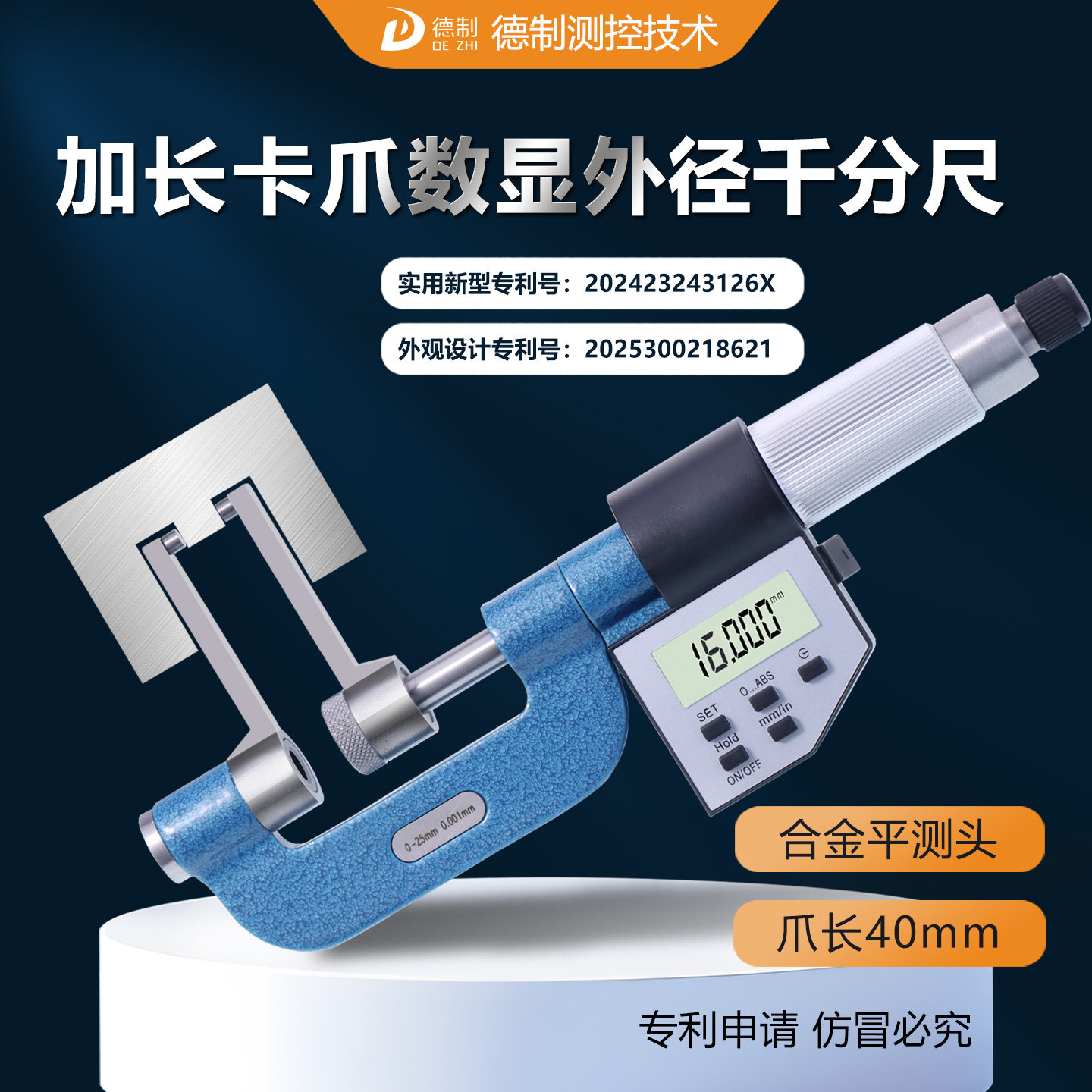 德制加长数显卡爪外径千分尺