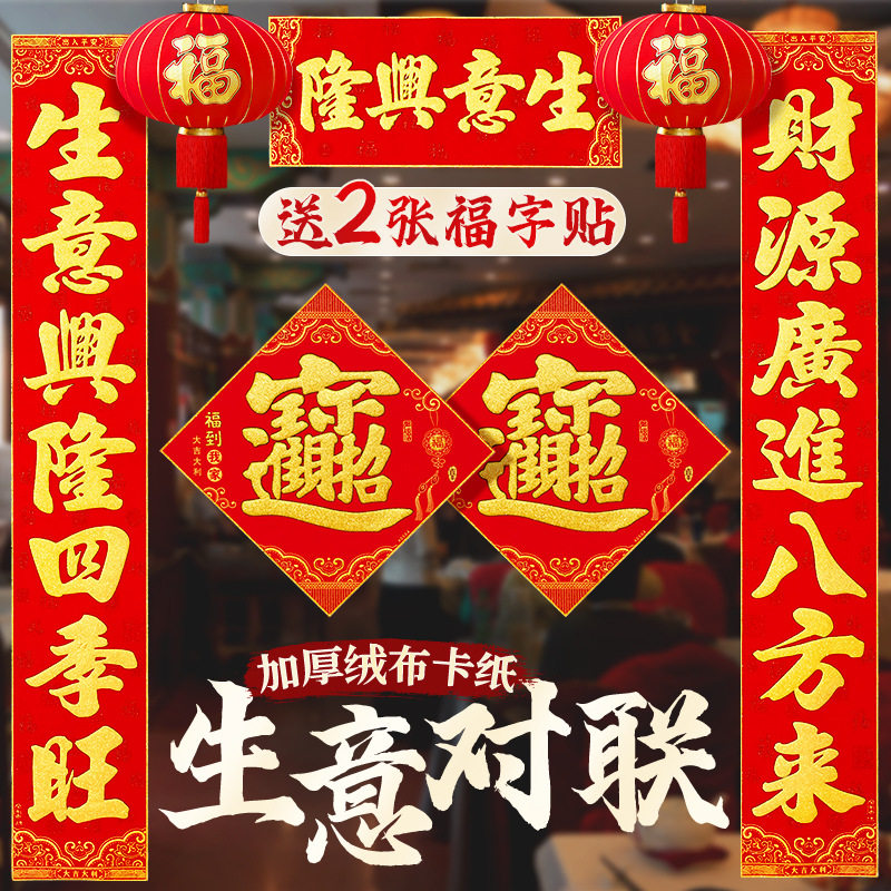 高档绒布自粘生意兴隆对联公司商铺商场店铺做生意门联春联大门贴,节庆用品/礼品,对联,淘宝优惠券,粉丝福利购,淘宝优惠卷