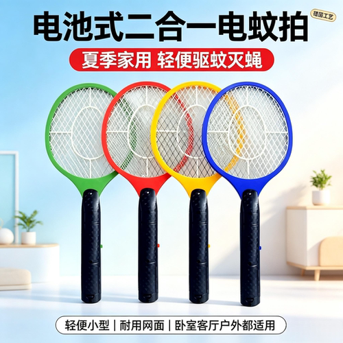 夏季家用号电池式二合一苍蝇电蚊拍轻便小型户外耐用驱蚊灭蚊拍