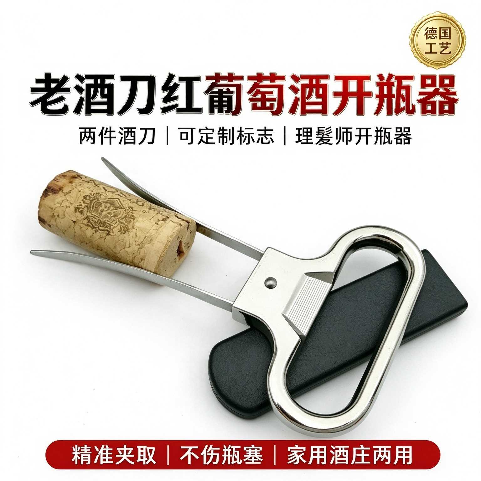老酒刀红葡萄酒开瓶器啊，所以两件酒刀定制标志理髲师开瓶器