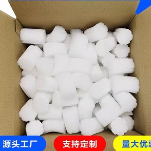 通用型防撞EPE珍珠棉快递打包装 填充物泡沫防震缓冲泡棉小块颗粒