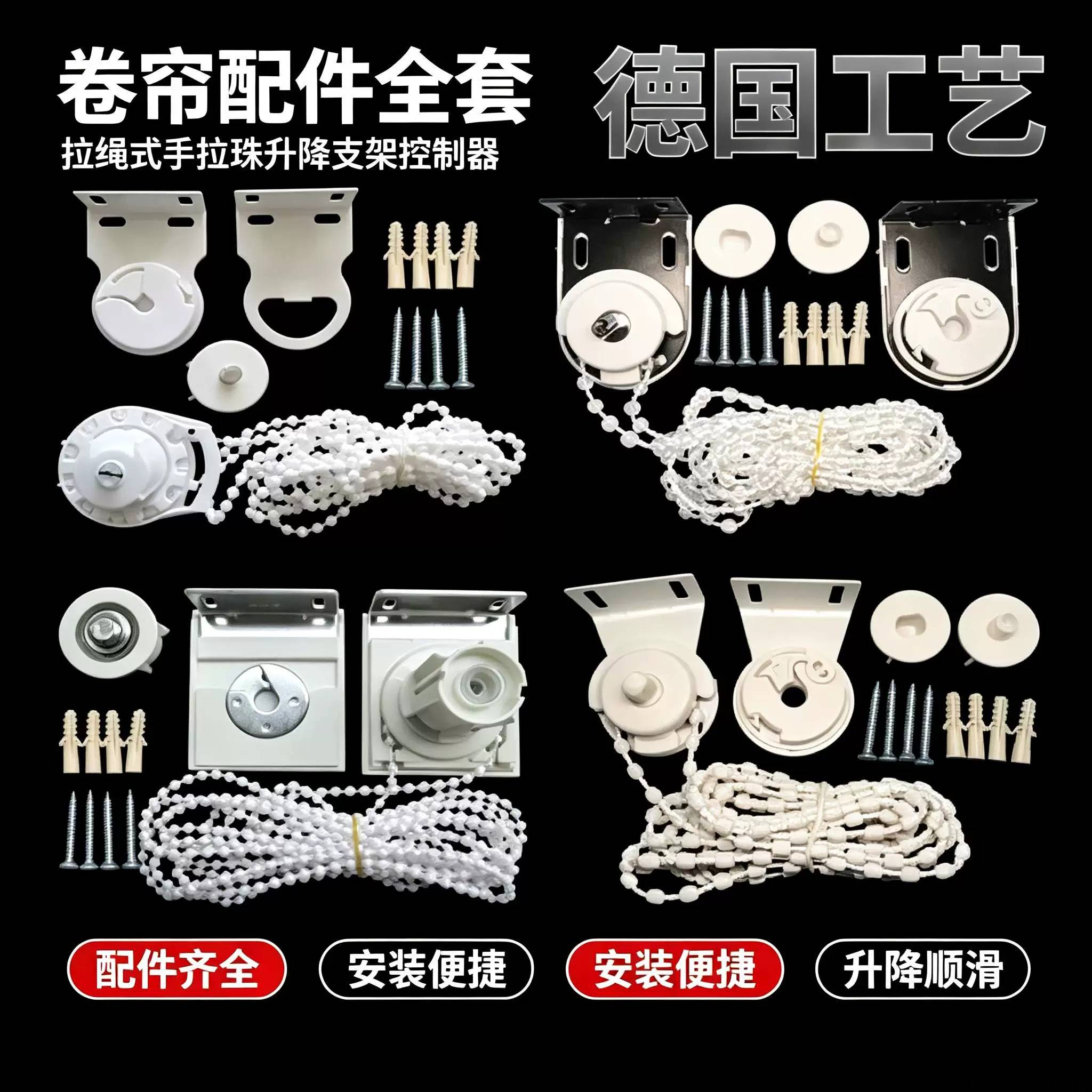 卷帘配件窗帘拉绳式手拉珠升降支架控制器全套拉链轨道轴辅料制头