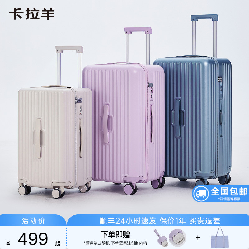 卡拉羊纯PC巨能装行李箱
