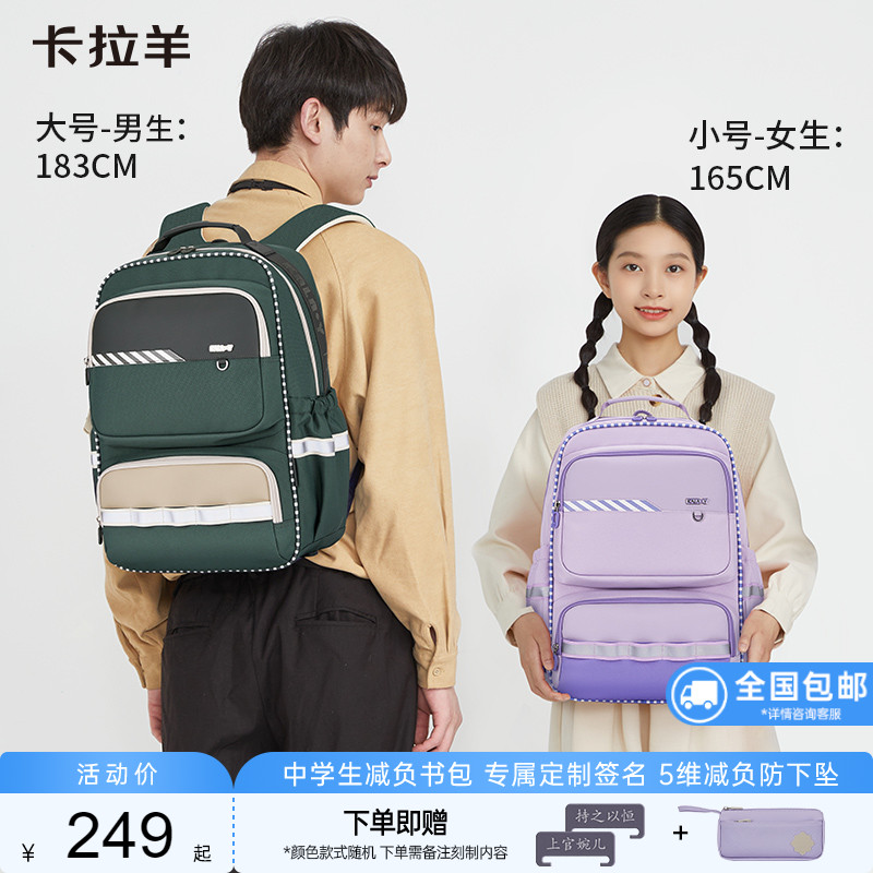 卡拉羊休闲减负大学生双肩包