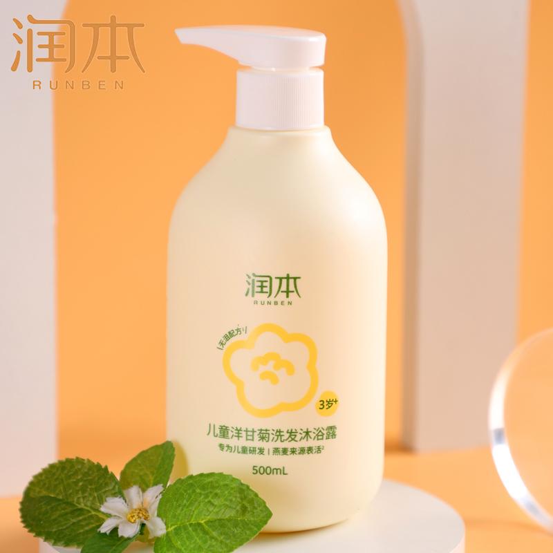 润本洋甘菊洗发沐浴露二合一