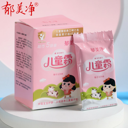 郁美净儿童霜25g*5袋超市五连包宝宝婴儿滋润保湿补水护肤面霜