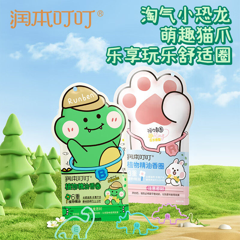 润本叮叮植物精油香圈30条驱蚊手环宝宝卡通香圈成户外随身防蚊圈