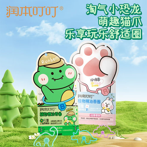 润本叮叮精油驱蚊手环防蚊随身
