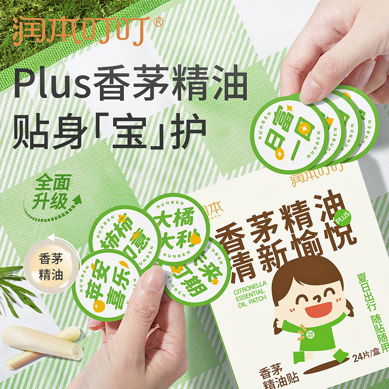 润本叮叮香茅植物精油贴防蚊便携