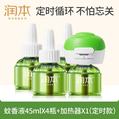 定时款润本电蚊香液45ml蚊香器