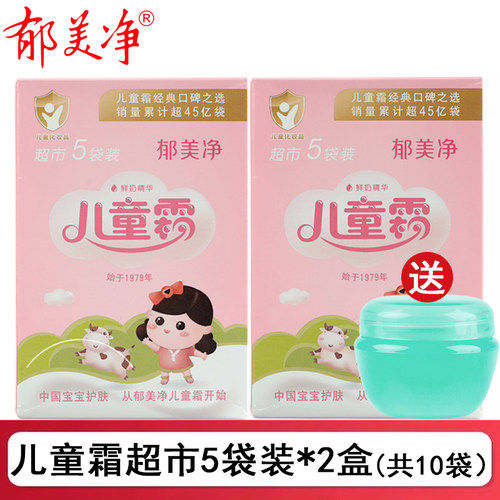 郁美净儿童霜25g*10袋四季通用宝宝婴儿护肤滋润面霜身体乳液保湿