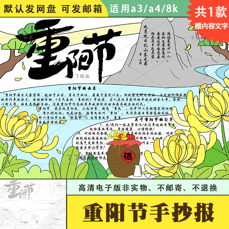 小学生九九重阳节手抄报电子版a3a4重阳节习俗手抄报模板半成品8k