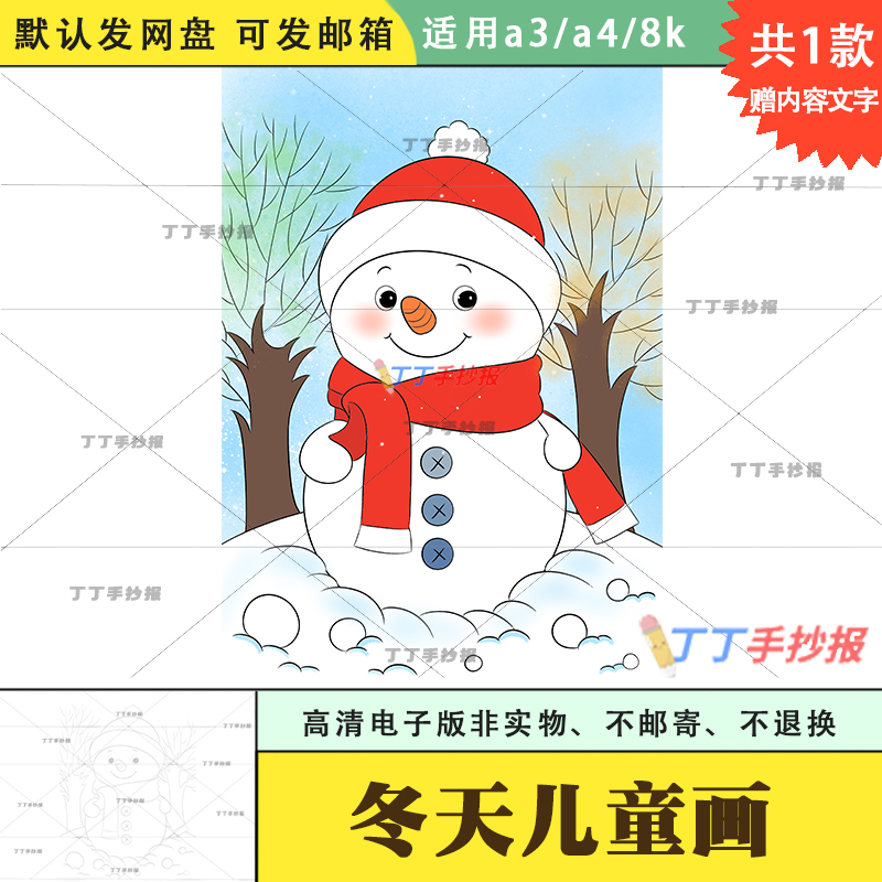 冬天雪人儿童画主题绘画电子版8k以冬天为主题的画半成品黑白线稿