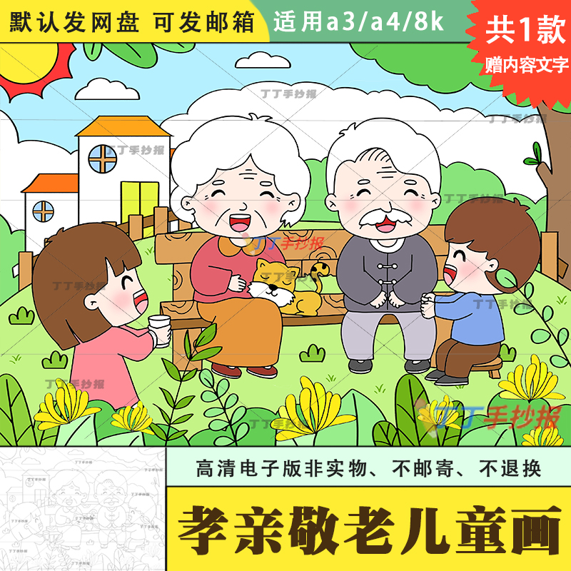 小学生孝敬老人主题绘画模板黑白a3a4重阳孝亲敬老儿童画电子版8k