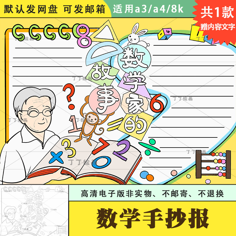 小学生数学家的故事电子版a3a4名人数学家华罗庚手抄报半成品涂色