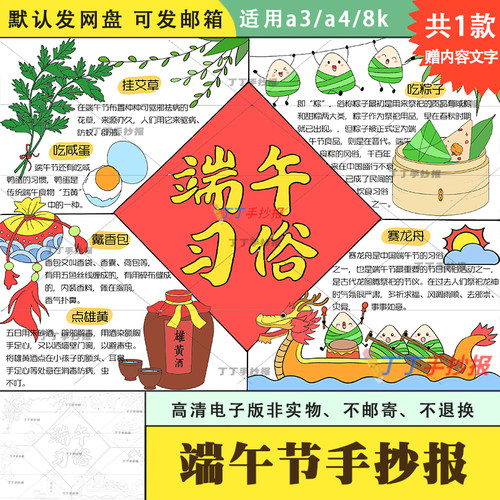五月初五端午节习俗手抄报模板电子版黑白线稿a3a4端午节由来小报
