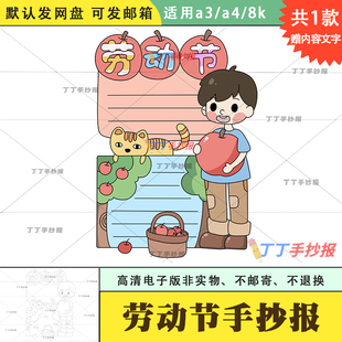 劳动节手抄报竖版打印电子版黑白线稿a3a4爱劳动手抄报半成品涂色