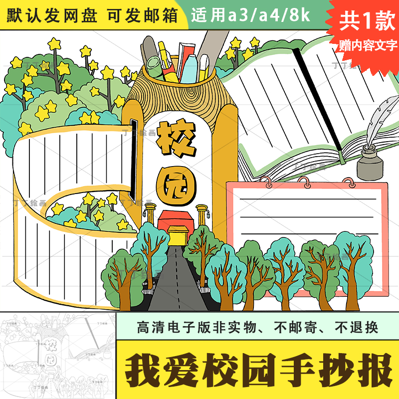 三年级关于校园的手抄报打印黑白线描a3a4我爱学校手抄报电子版8k