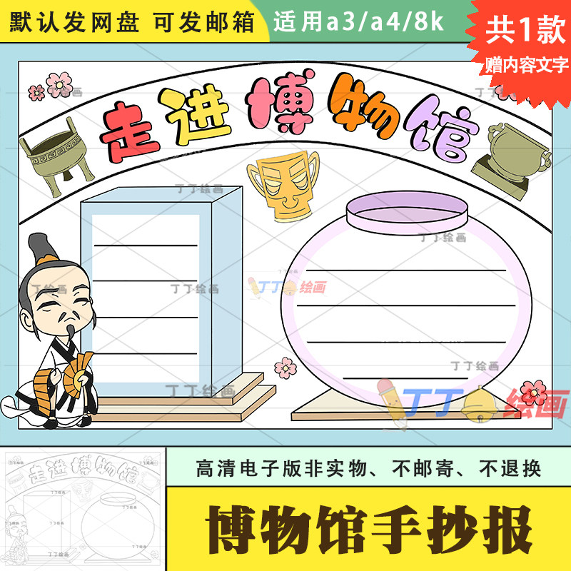 三年级走进博物馆手抄报模板电子版a3a4我心中的博物馆小报黑白8k