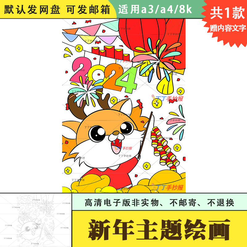 2024龙年春节海报主题绘画模板电子版黑白a3a4龙年儿童画半成品8k
