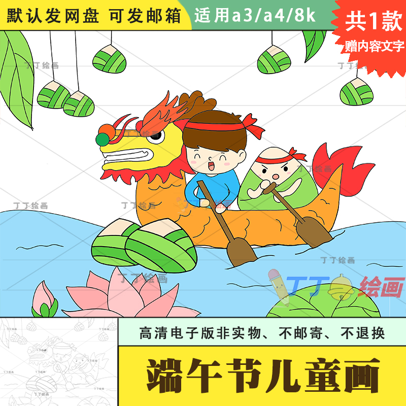 幼儿园端午节儿童画赛龙舟绘画8k电子版线描以端午为主题的画涂色