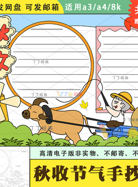 小学生秋收手抄报模板电子版黑白涂色a3a4秋天丰收手抄报半成品8k