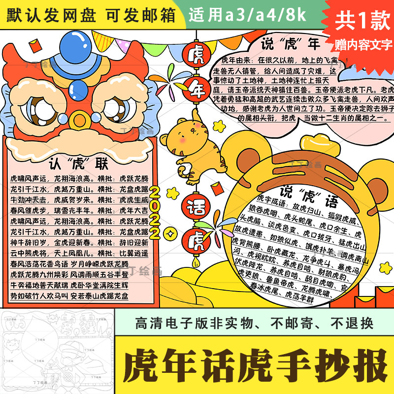小学生虎年话虎手抄报模板半成品涂色2022虎年春节手抄报电子版a4