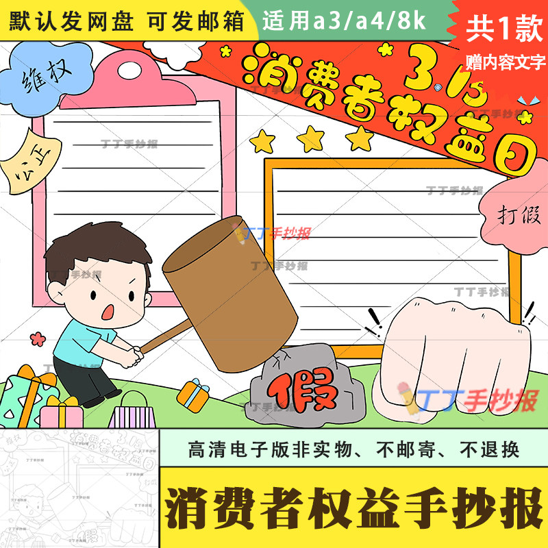 3.15消费者权益日手抄报模板电子版空白a3a4消费者权益知识手抄报