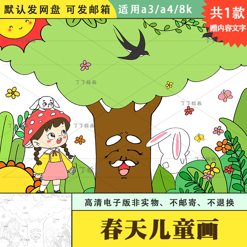 小学生以春为主题的画电子版8k走进春天儿童绘画模板半成品涂色a3