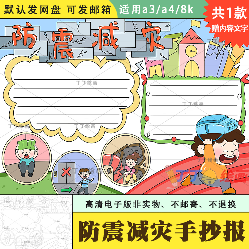 新款防震减灾手抄报模板电子版黑白a3a4防地震手抄报半成品涂色8k